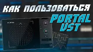 Как Пользоваться Portal VST Битмейкеру | FL Studio