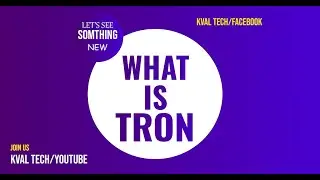 आखिर TRON है क्या ? क्या आप TRON के बारे में जानते है?