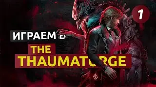 Драматург и солитеры. 1 серия - The Thaumaturge