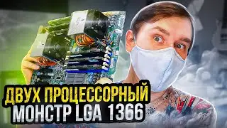 Двухпроцессорный LGA 1366 тест в играх 2023