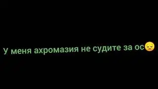 доказательства что я взломала его