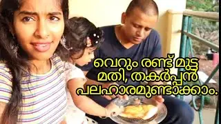 Testing viral cooking recipes|quick egg snack with just 2 eggs|Super Fluffy Souffle|Asvi Malayalam