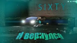 Я вернулся! | SIXTY | RADMIR S2 | lovely before royalty