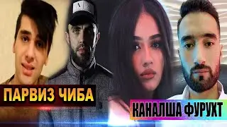 Сухбати озод: бо СМ Шарипов,сири Парвиза фош кад
