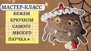 Паук амигуруми. Вяжем игрушку крючком.