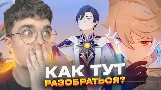 Акс смотрит РАЗБОР СЮЖЕТА С ДАЙНСЛЕЙФОМ и КАРИБЕРТОМ / Genshin Impact
