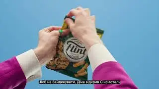 Роби своє Велике Flintкриття та смакуй українську лінійку Flint UA FOOD!