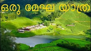 A trip to MEGAMALAI
