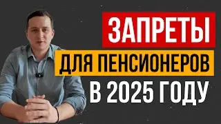 5 unexpected restrictions for pensioners in 2025! These restrictions will surprise you!