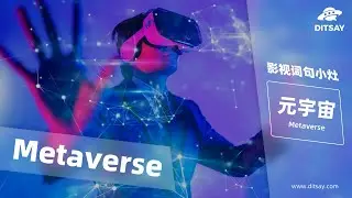 Learn the meaning of Metaverse | Ditsay