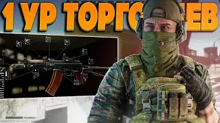 Как Собрать Хорошее Оружие на 1-ых уровнях Без Барахолки? | АКС-74У [Escape from Tarkov]
