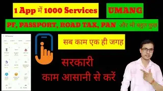🤨 सरकारी काम आसानी से करें / 1 App में  1000 Solution / UMANG / KV Wiki