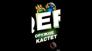 Рассказываем про кастеты
