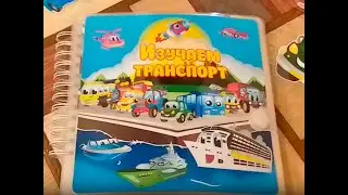 Транспорт