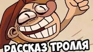 троллейс: сказка