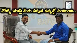 నోట్స్ చూస్తే మీరు పక్కన ఉన్నట్టే ఉంది | మొబైల్ రిపేరింగ్ కోర్స్ |