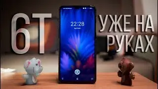 OnePlus 6T теперь есть у меня и я тебе его ОТДАМ!