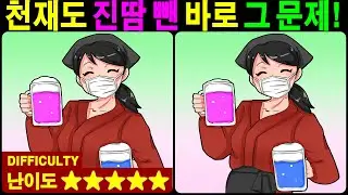 【Find the difference/puzzle】 A rewarding concentration time! 【Dementia prevention】