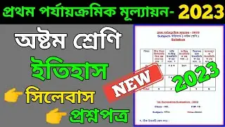 Class 8 History 1st Unit Test Question Paper 2023 | Class 8 History First Unit Test Suggestion 2023