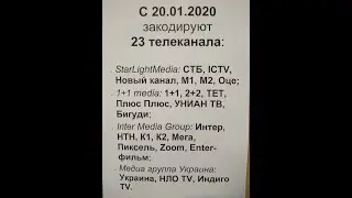 Украинские спутниковые каналы Закодируют с 20.01.2020