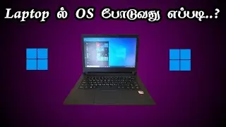 How To Install Os In Any Laptop Tamil | How To Install Os In Any Computer | How To Install Os Tamil