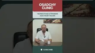 Челюстная атрофия кости: в чем суть? 