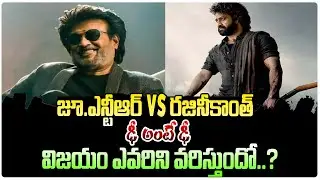 Jr NTR Vs Rajinikanth | Who Will Be The Winner At Box Office | Latest News | Third Eye