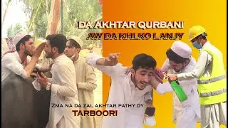 Qurbani aw da khlkoo lanjy