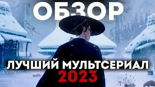ГОЛУБОГЛАЗЫЙ САМУРАЙ (Blue Eye Samurai) - ОБЗОР на новый мультсериал