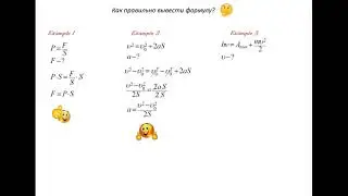 Как правильно вывести формулу?