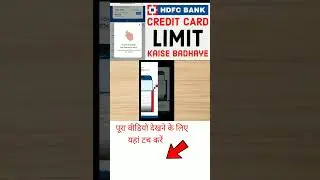 hdfc bank credit card limit kaise badhaye | hdfc credit card limit increase online 2024 | HDFC Bank