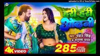 #Power Star #Pawan Singh का पॉवरफुल #VIDEO | हरी हरी ओढ़नी | Ft. #Dimpal Singh | Bhojpuri Song 2022