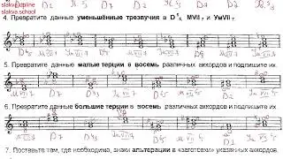 Сольфеджио 6 класс Калинина ОТВЕТЫ Страница 23 Построение Аккордов от Звука
