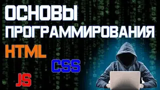 Что такое HTML / CSS / JS