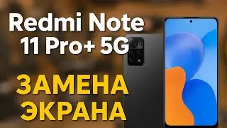 Redmi Note 11 Pro+ 5G — DIY Display Replacement with Frame (Copy)