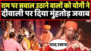 Ayodhya में 500 साल बाद भव्य दीवाली के मौके पर योगी का धमाकेदार भाषण । Headlines India