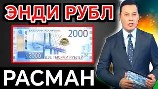 😱💥😱АНА ЭНДИ РУБЛ КУРСИ РАСМАН БУГУНДАН/Ўзбекистонда доллар ва рубл курси бугун/dollar va rubl kursi