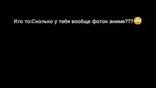 Сколько же у меня фоток?😅🤧