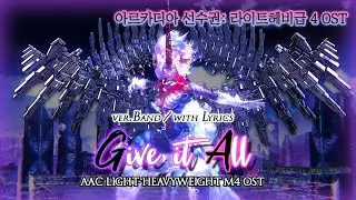[파이널 판타지14] - (가사/번역)Give it All(ver.밴드) with Lyrics, 아르카디아 레이드 OST | AAC LIGHT-HEAVYWEIGHT M4 OST