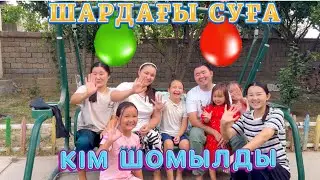 Су-ли-фа ойнап кімнің 😜🤪✌️✊🏻✋Шарды жаратынын ойнадық 🎈 Қызық болды 😂🤩🤣
