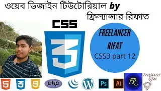 CSS3 Bangla Tutorial By Freelancer Rifat Part_12