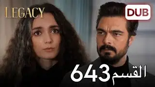 الأمانة الحلقة 643 | عربي مدبلج