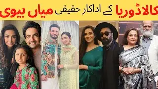 Kaala Doriya Actors Cast  Real life Partners | Kaala Doriya | Sana Javed and Osman Khalid | #cast