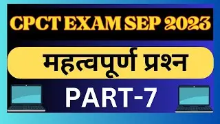 CPCT EXAM QUESTION | CPCT SEP | CPCT SEPTEMBER | SEPTEMBER CPCT | CPCT IMP | CPCT COURSE | CPCT