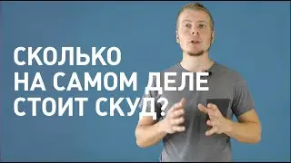 Сколько стоит СКУД на самом деле?