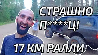 Самые страшные 17 км в моей жизни