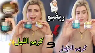 سر البشرة النضرة: لوريال هيالورين نهارًا ونيتروجينا هايدروبوست ليلًا || Review :    roution skin car