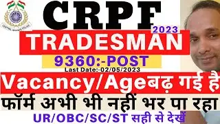 CRPF Tradesman New Age 2023 | CRPF Driver New Age 2023 | CRPF Tradesman New Vacancy 2023 | CRPF 2023