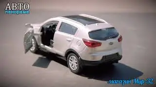 Металлическая модель KiA в Мир32 от Автопанорама