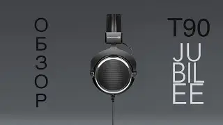 Обзор Beyerdynamic T90 Jubilee